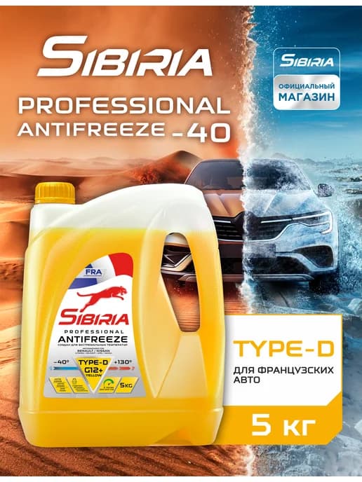 Антифриз G12+ (-40) TYPE-D yellow, желтый 5 кг