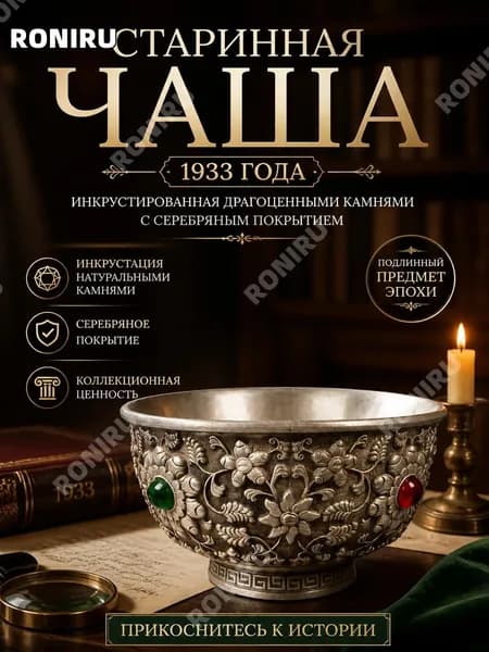 Старинная чаша 1933 года, инкрустированная драгоценными камнями с серебряным покрытием для коллекционной экспозиции