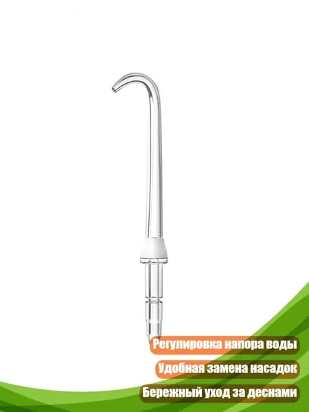 Наконечник для ирригатора, Белый