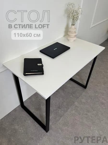 РУТЕРА Письменный стол, 110х60х75 см