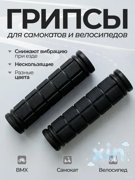 Грипсы для городского самоката 120 мм черный