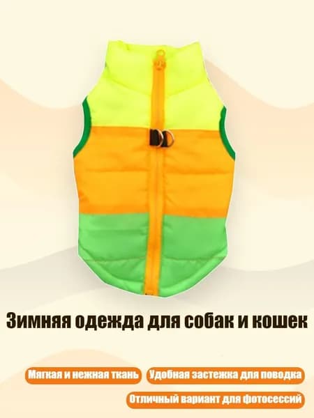 Зимняя одежда для собак и кошек, - XS - Три зеленых