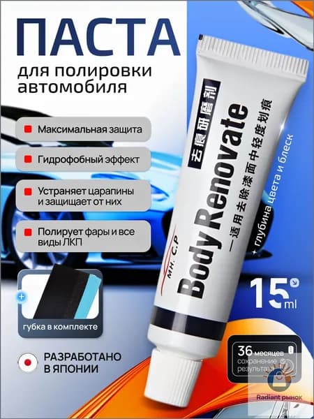 Полироль автомобильный, 100 мл, 1 шт.
