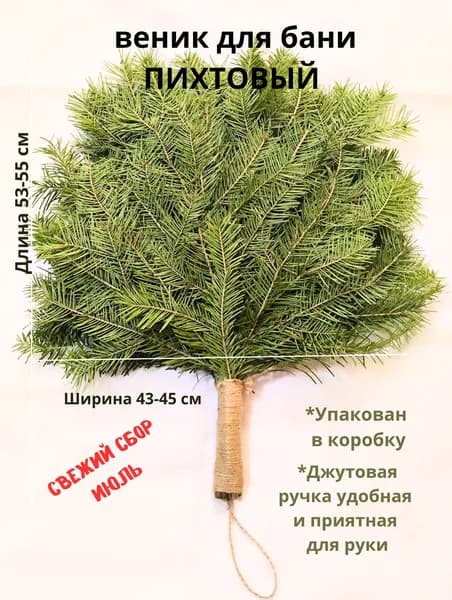 AndVer Веник для бани Пихтовый, 1 шт.