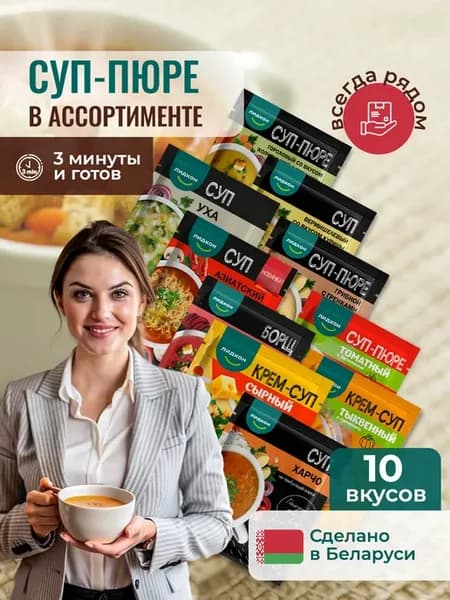 Супы белорусские быстрого приготовления без варки