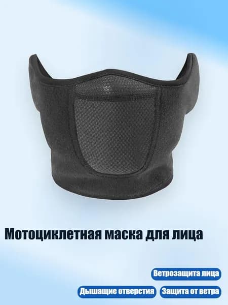 Маска горнолыжная