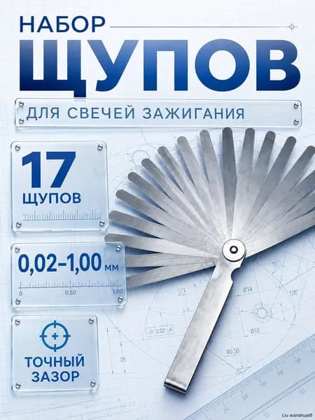 Щупы Для Измерения Зазоров; Набор Щупов 0.02-1 мм