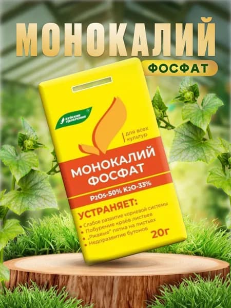 Удобрение Монофосфат Калия, Монокалийфосфат удобрение.