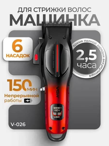Машинка для стрижки волос