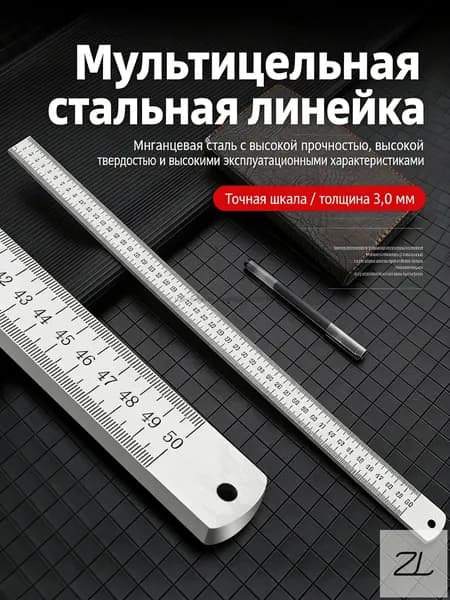 Стальная линейка для черчения и измерений, 3 мм толщиной, 50 см длиной