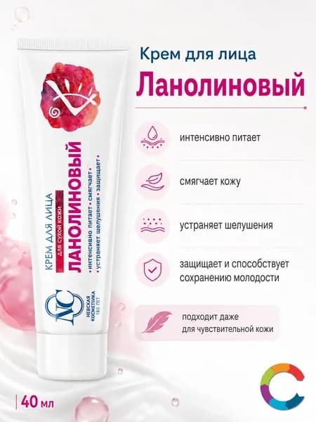 Крем для лица Ланолиновый Невская Косметика 40мл