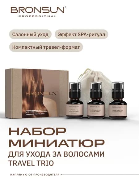 Набор миниатюр для ухода за волосами TRAVEL TRIO