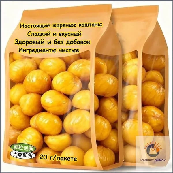 Настоящие жареные каштаны (30 г/100 г/300 г/640 г) Низкокалорийные, полезные, без добавок Сытный заменитель еды Вкусная закуска из фруктов и овощей