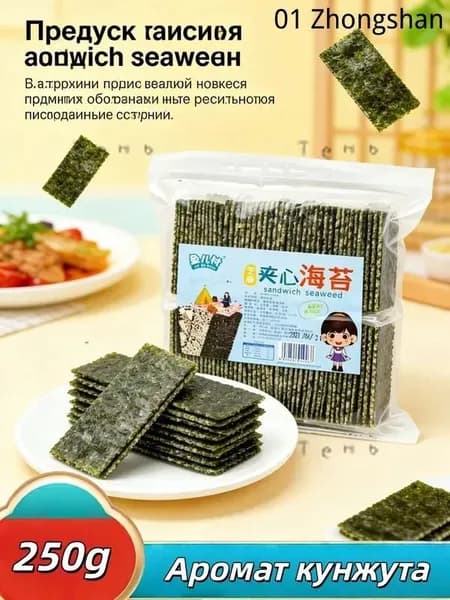 Сэндвич-закуски из морских водорослей