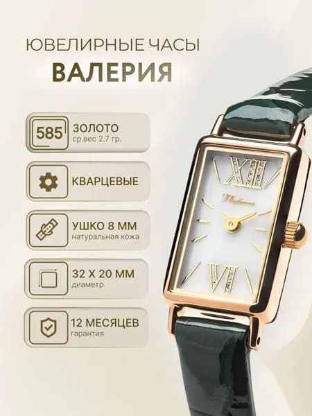 Platinor, Часы наручные женские золотые кварцевые с кожаным ремешком "Валерия" 200230.332.85