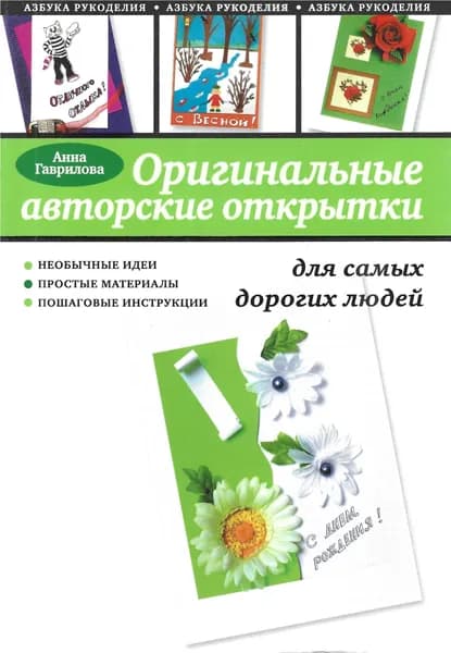 Оригинальные авторские открытки для самых дорогих людей | Гаврилова Анна