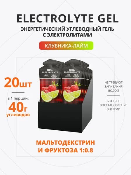 Энергетический углеводный гель с электролитами для бега 20 шт