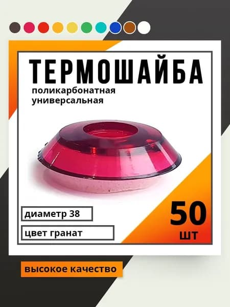 Крепеж для поликарбоната TR8, 50 шт., 207 г