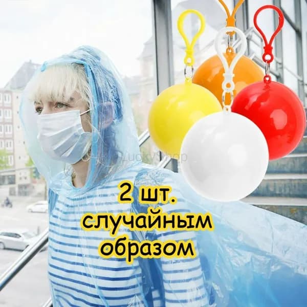 Дождевик