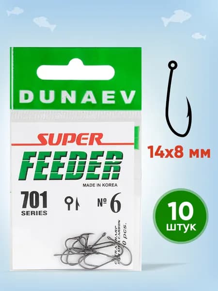 Крючки рыболовные № 6 - Dunaev Super Feeder 701 Крючки рыболовные фидерные 10 шт - Набор для рыбалки