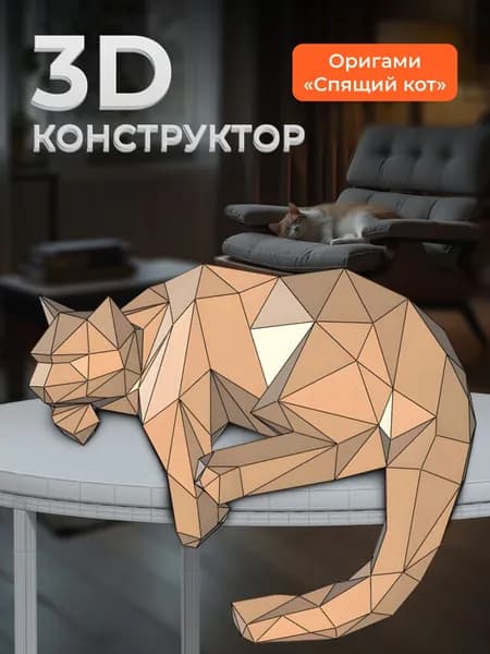Бумажный подарочный конструктор оригами для детей и взрослых