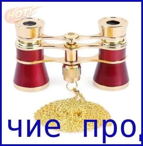 Бинокль театральный БТ 3x25, с цепочкой