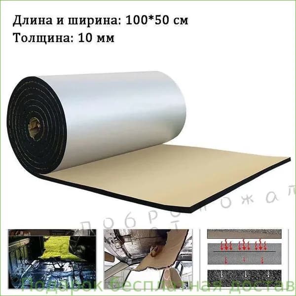 Шумоизоляция автомобильная, 1 м