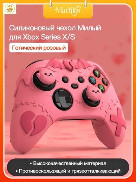 Готический силиконовый чехол для контроллеров X/S с наклейками и защитными накладками джойстиков