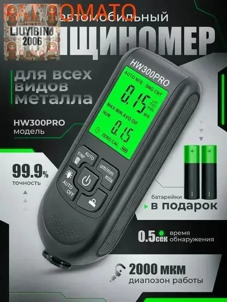 Электронный толщиномер ЛКП автомобильный магнитный