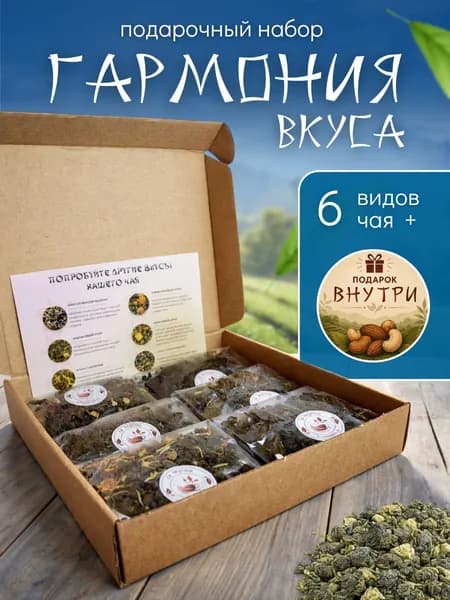Набор чая подарочный Улун "Гармония вкуса" подарок Бабушке из 6 вкусов 42 гр.п Саусеп, Апельсиновый, Молочный, Манговый, Ананасовый, Лимончелло ЧаеЕман