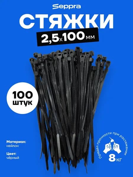 Seppra Хомут 2.5мм x 100мм от 2мм до 22мм,  100 шт., Полиамид
