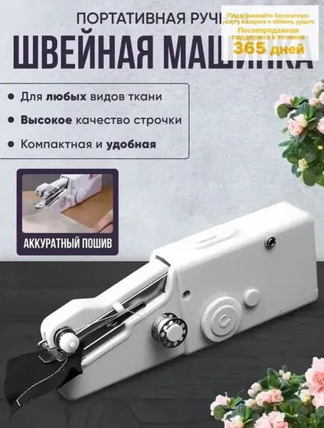 Швейная машина resadfghfd
