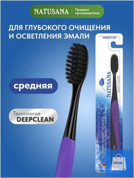 Премиумщетка для зубов Natusana deep clean medium фиолетовая, средней жесткости