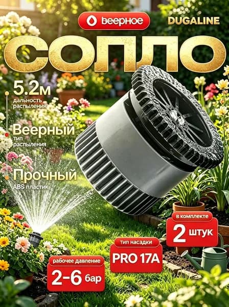 Разбрызгиватель, дождеватель