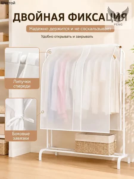 Чехол для одежды 110x110 см, 1 шт