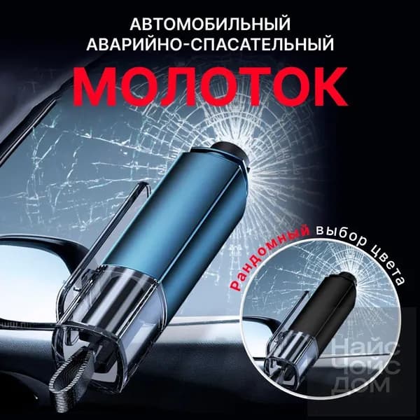 Набор аварийный