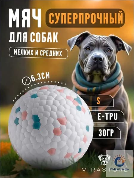 Мяч для собак мелких пород, 6,3см