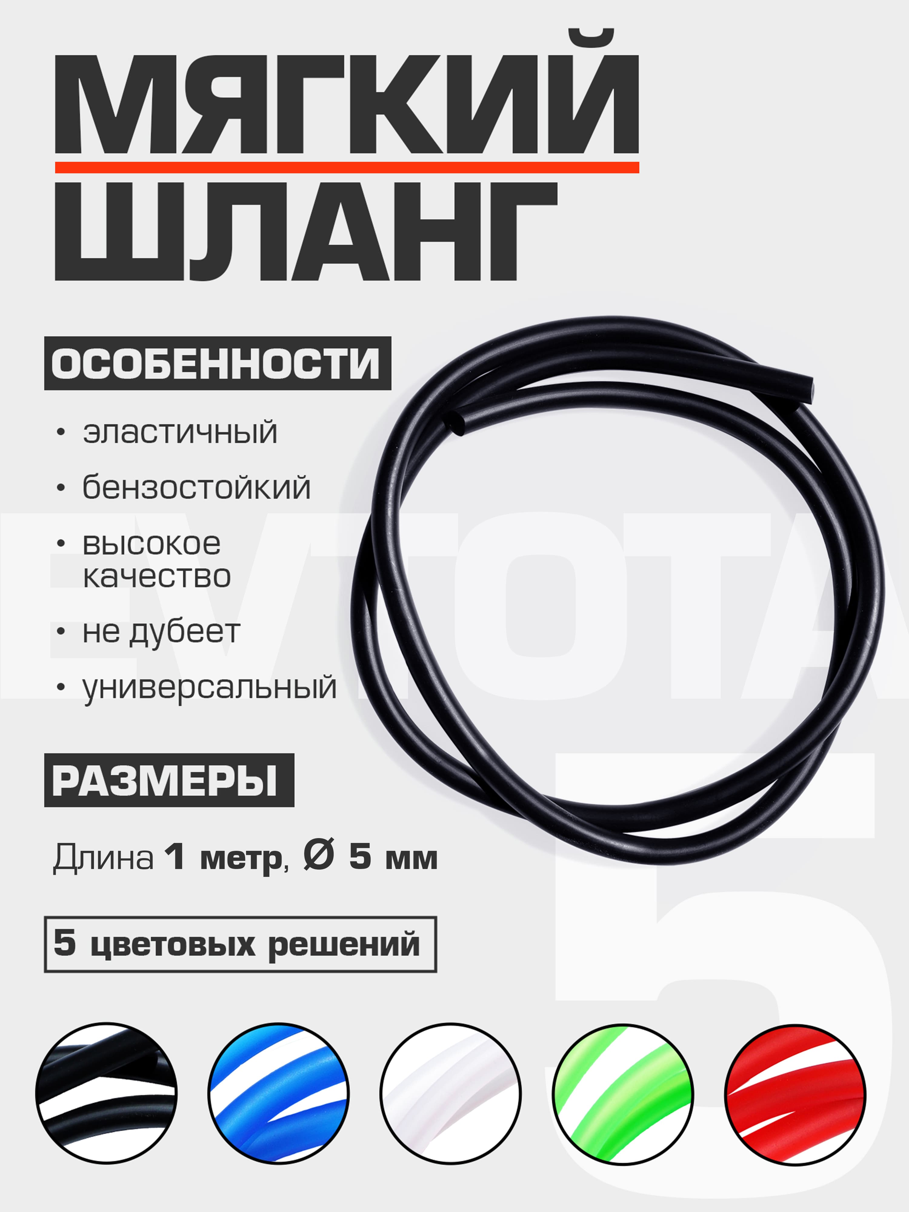Шланг топливный на мотоцикл 5-8 мм черный (мягкий)
