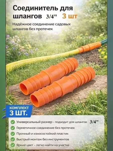Коннектор для шланга