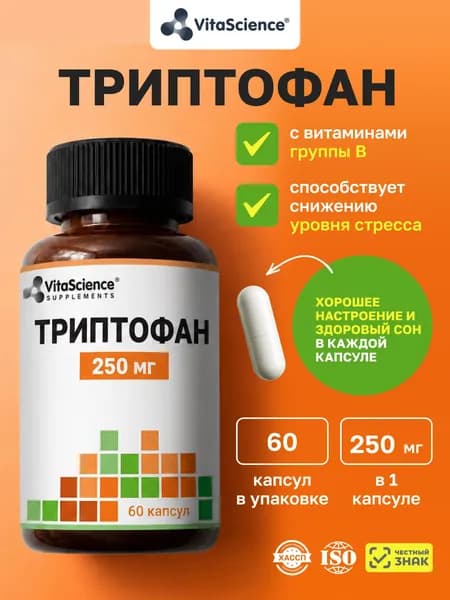 Триптофан с витаминами группы В/ для улучшения и нормализации сна, от тревожности и стресса, L Tryptophan