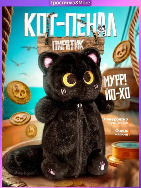 Пенал школьный, чёрный, в форме котёнка