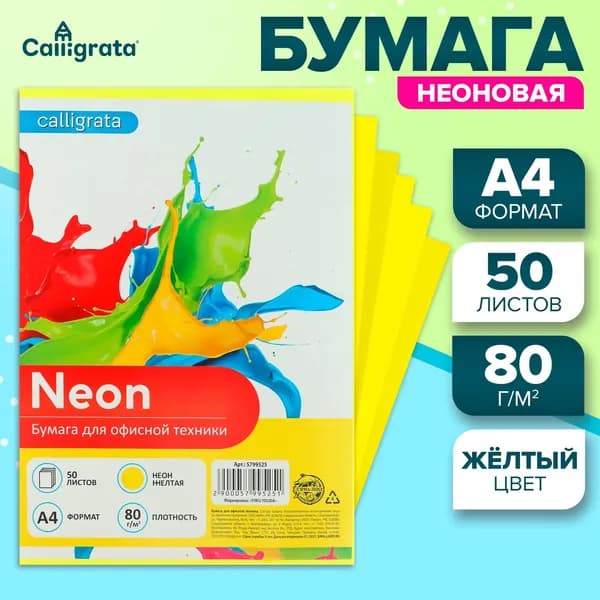 Calligrata Бумага для принтера A4, 50 лист., шт