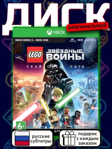 LEGO Star Wars: The Skywalker Saga Xbox, русские субтитры