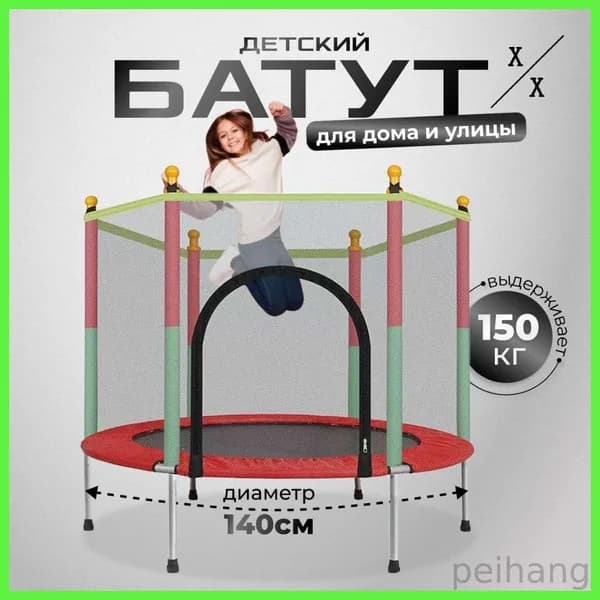 Батут каркасный 140 см