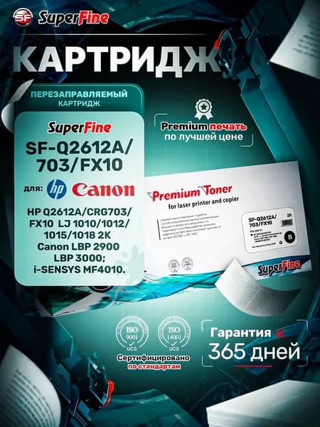 Картридж SuperFine HP Q2612A(HP 12A)/ FX10 /703С HP LJ 1010/3050 Canon LBP2900/MF4010 Black 2K