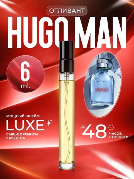 XOXO PARFUMER Наливная парфюмерия H Man отливант духов 6 мл