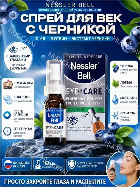 Премиум капли Nessler Bell Ястреб, используемые для сухости и нечеткости зрения