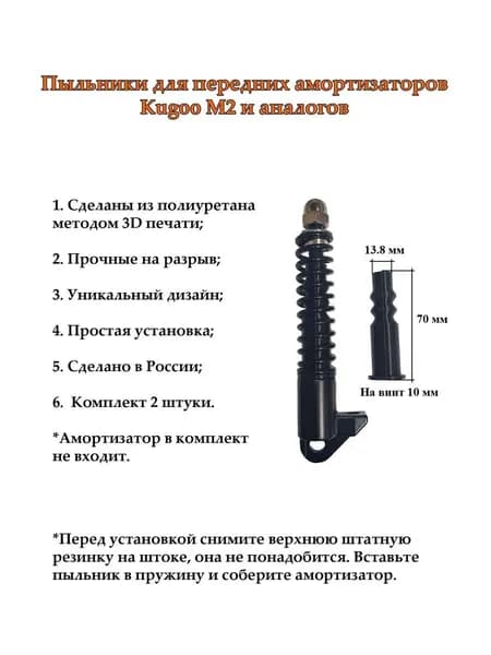 Пыльники передние черные для Kugoo M2 и аналогов