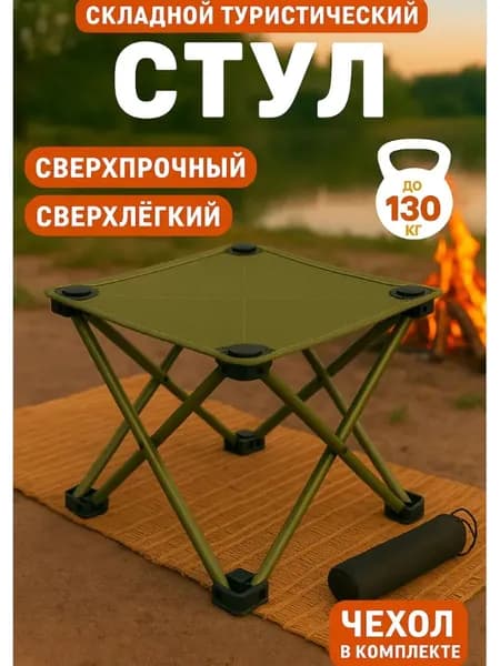 Садовый стул, ABS пластик, Нержавеющая сталь, 33х33х33 см, 1 шт