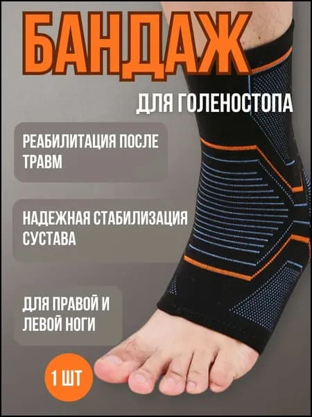 Защита для стопы, размер: M